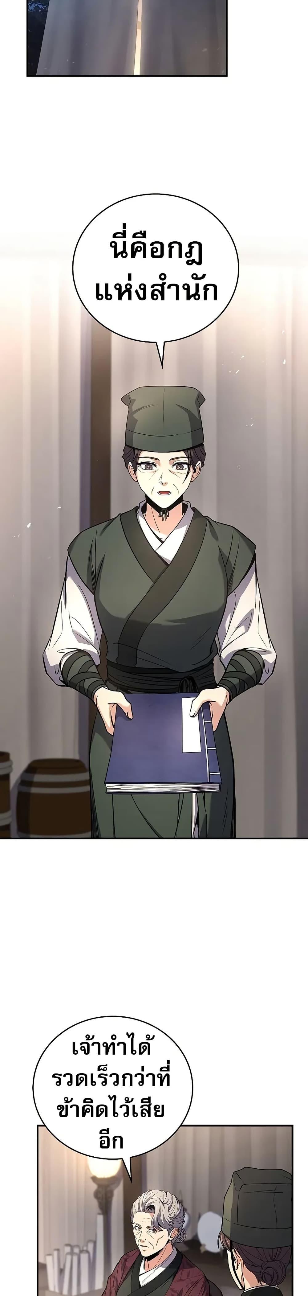 Reincarnated Escort Warrior ตอนที่ 79 page 40