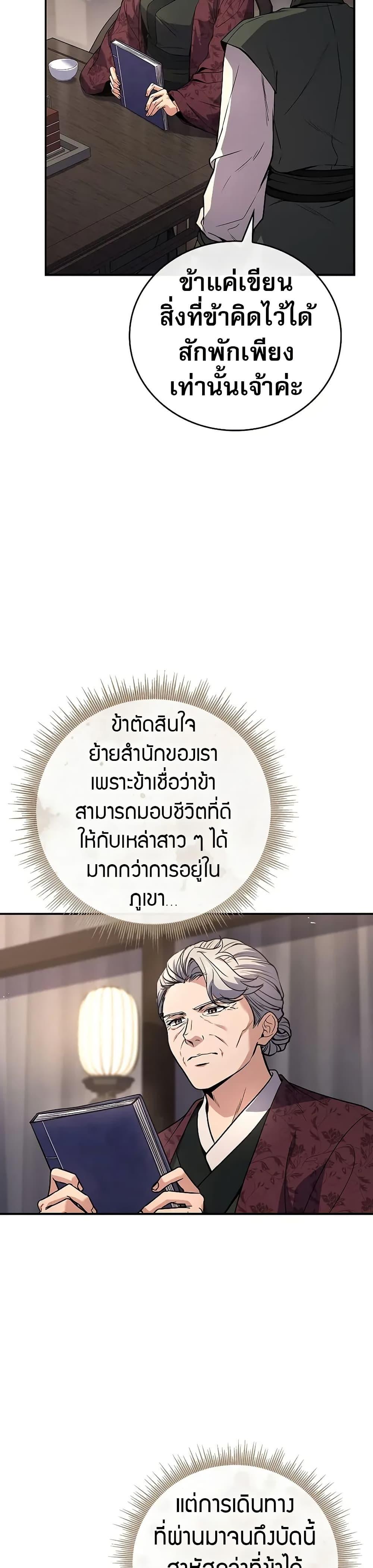 Reincarnated Escort Warrior ตอนที่ 79 page 41