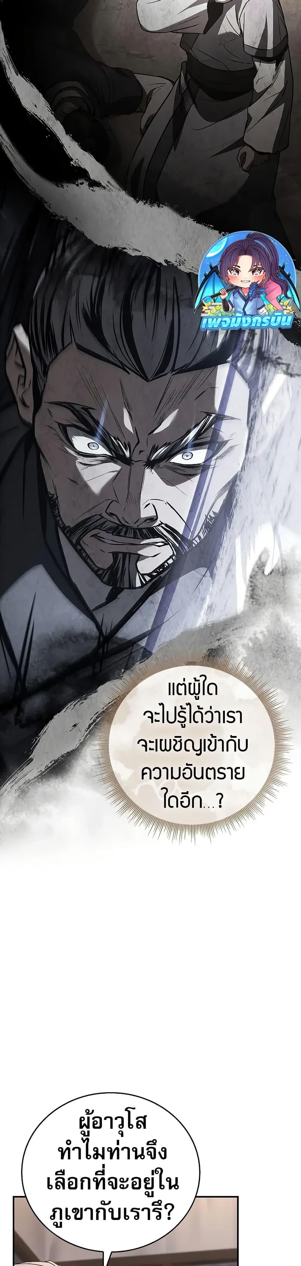 Reincarnated Escort Warrior ตอนที่ 79 page 42