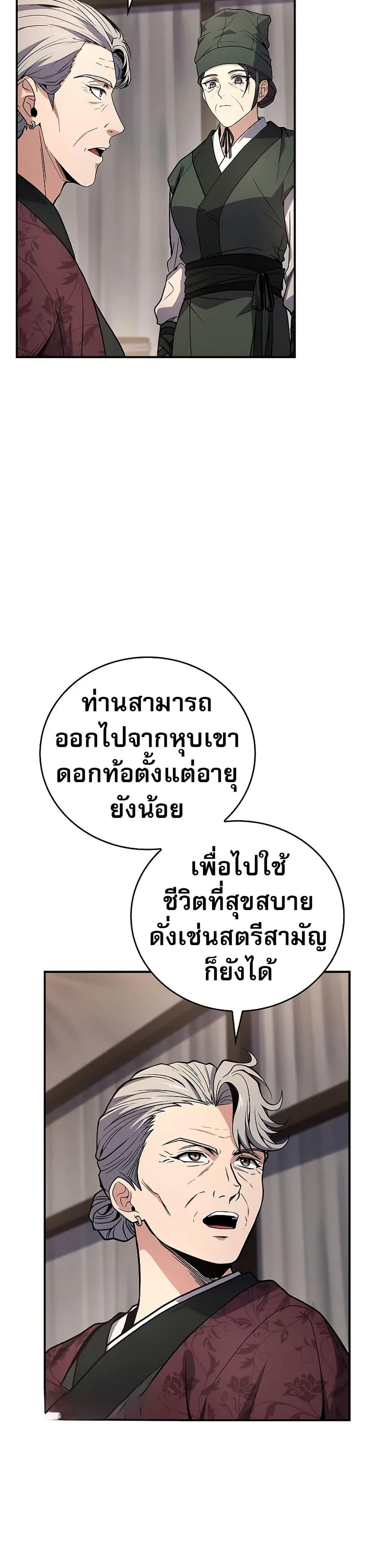 Reincarnated Escort Warrior ตอนที่ 79 page 43