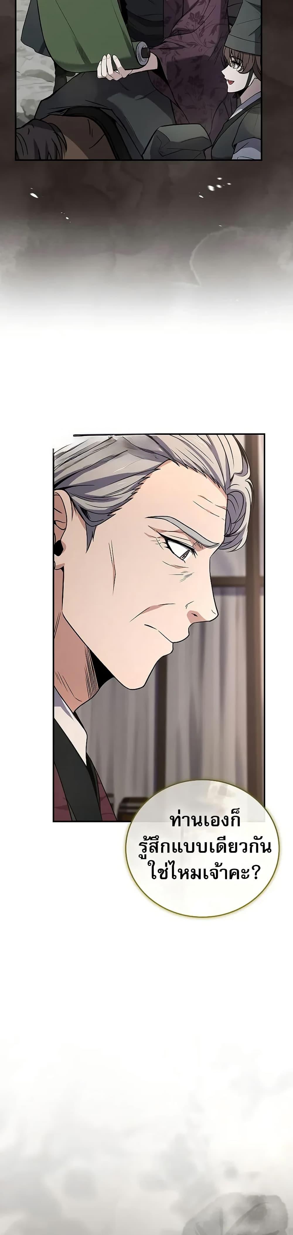 Reincarnated Escort Warrior ตอนที่ 79 page 45