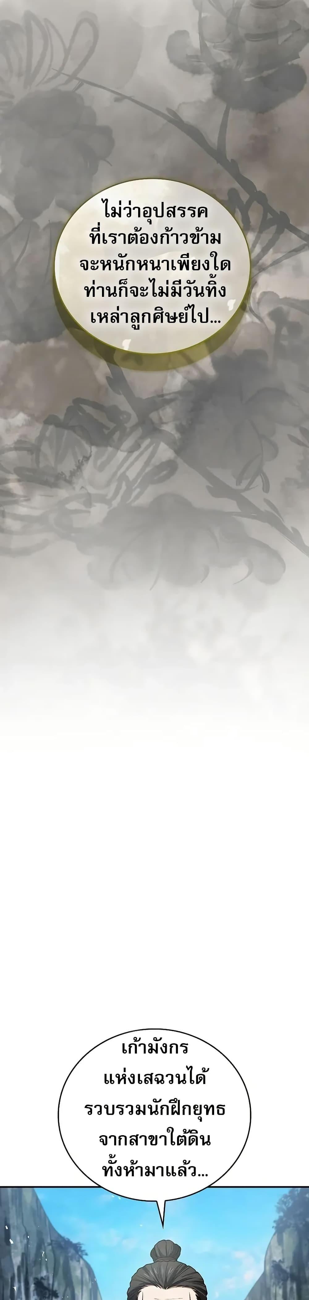 Reincarnated Escort Warrior ตอนที่ 79 page 46