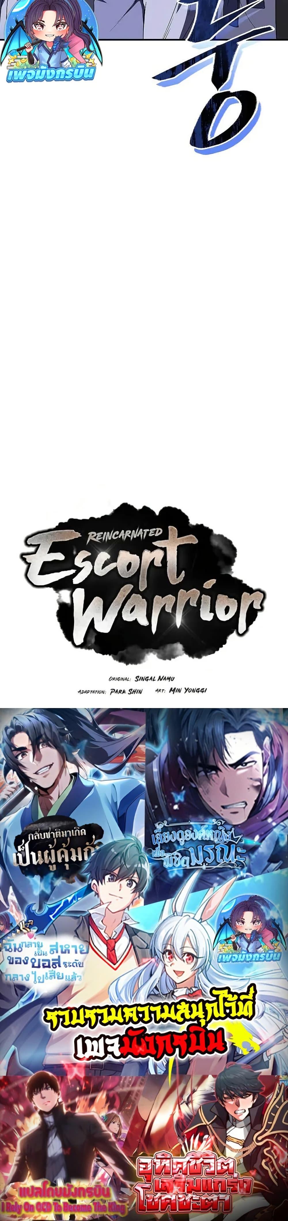 Reincarnated Escort Warrior ตอนที่ 79 page 48
