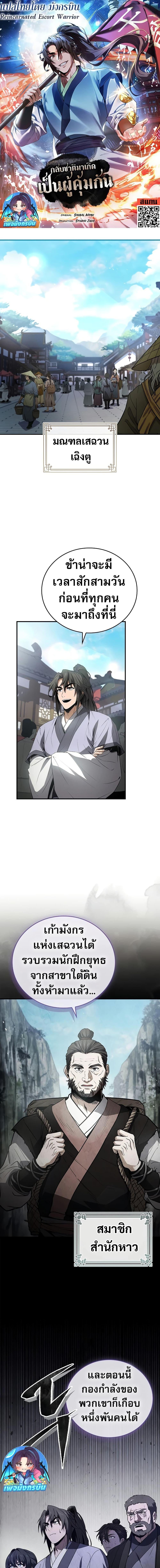 Reincarnated Escort Warrior ตอนที่ 80 page 0