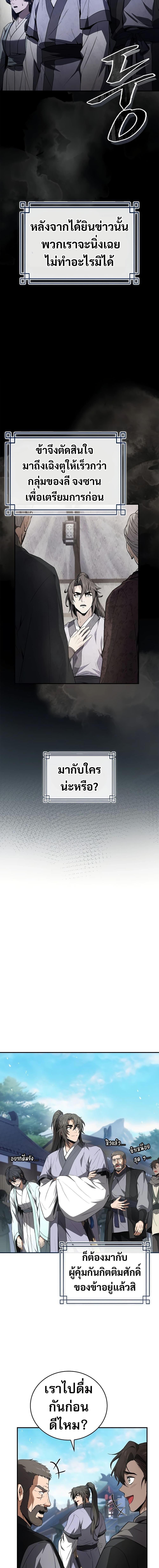 Reincarnated Escort Warrior ตอนที่ 80 page 1