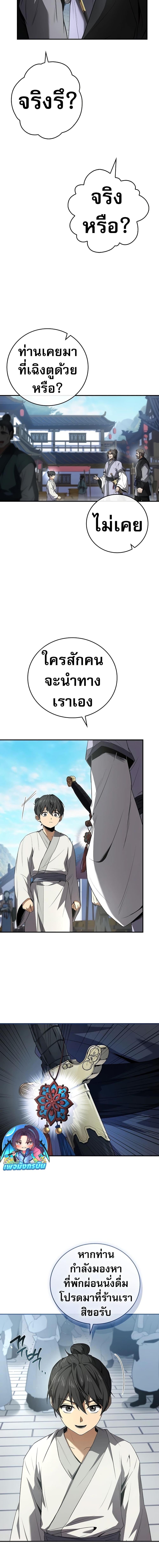 Reincarnated Escort Warrior ตอนที่ 80 page 2