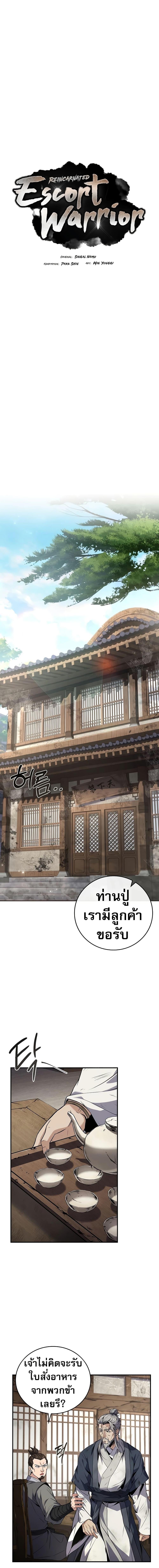 Reincarnated Escort Warrior ตอนที่ 80 page 3