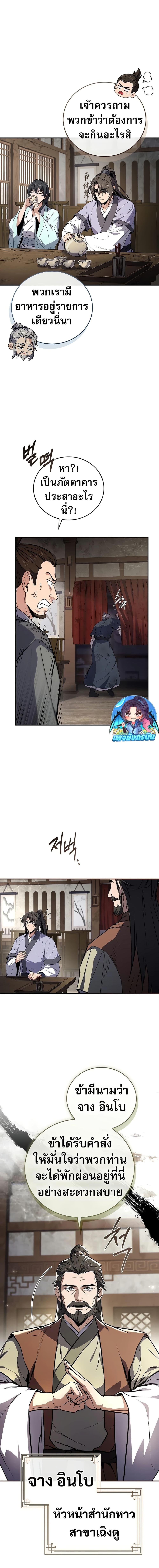 Reincarnated Escort Warrior ตอนที่ 80 page 4