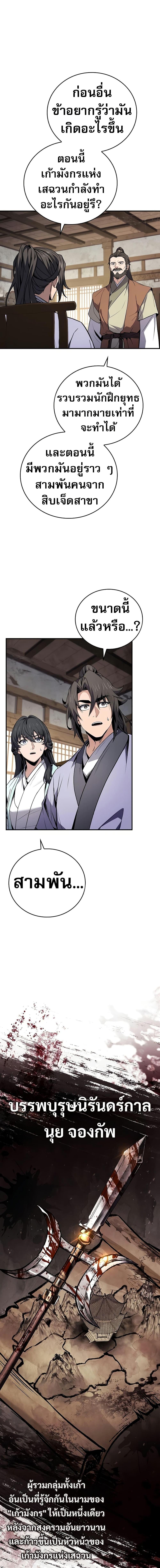 Reincarnated Escort Warrior ตอนที่ 80 page 5