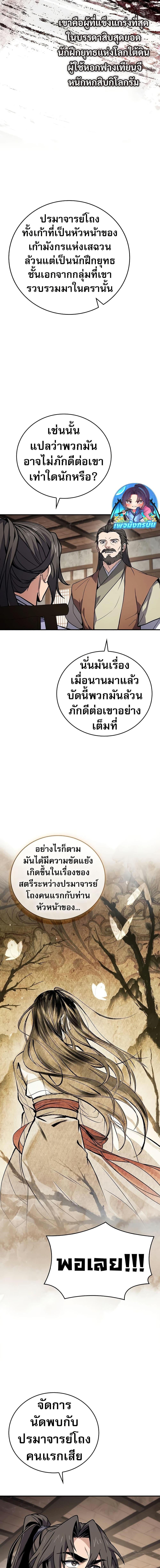 Reincarnated Escort Warrior ตอนที่ 80 page 6