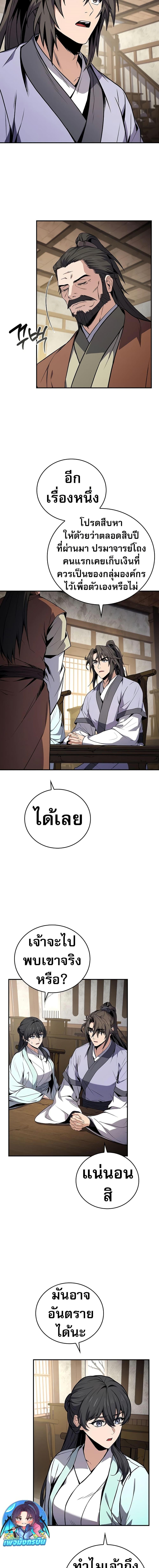 Reincarnated Escort Warrior ตอนที่ 80 page 7