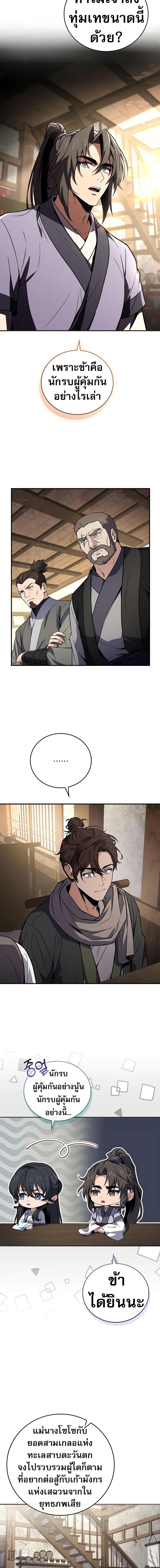 Reincarnated Escort Warrior ตอนที่ 80 page 8