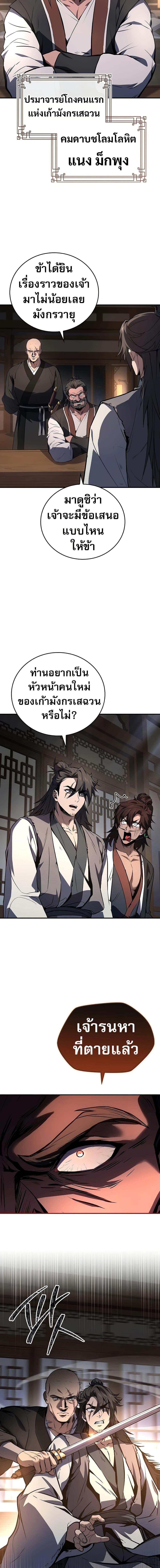 Reincarnated Escort Warrior ตอนที่ 80 page 10