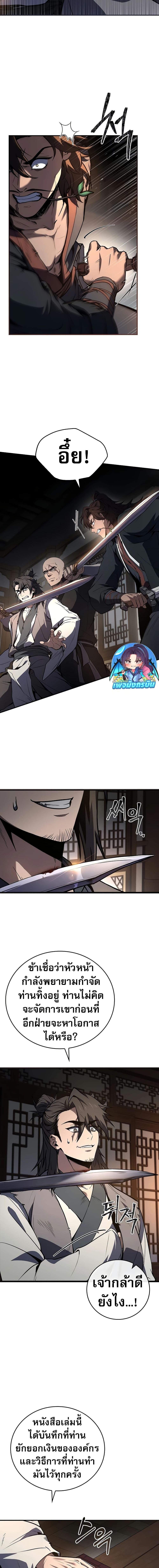 Reincarnated Escort Warrior ตอนที่ 80 page 11