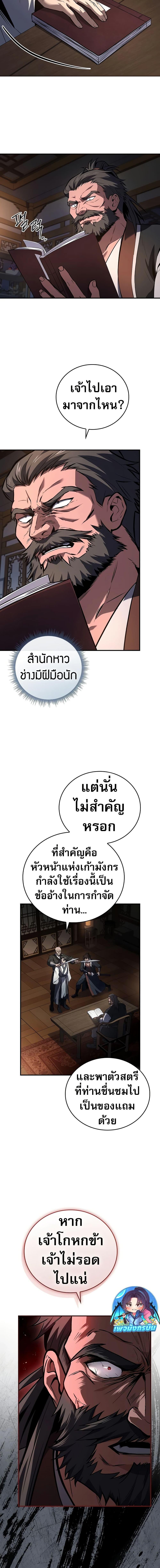 Reincarnated Escort Warrior ตอนที่ 80 page 12