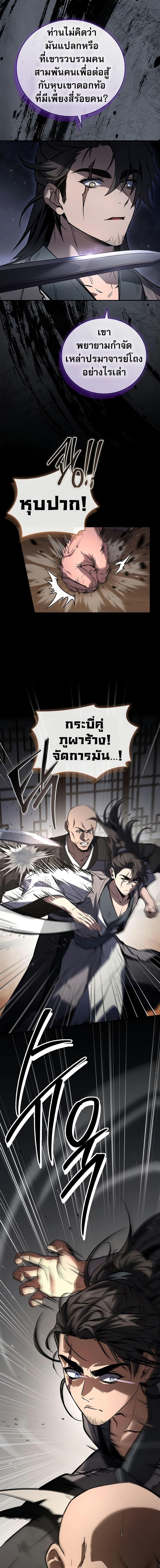 Reincarnated Escort Warrior ตอนที่ 80 page 13