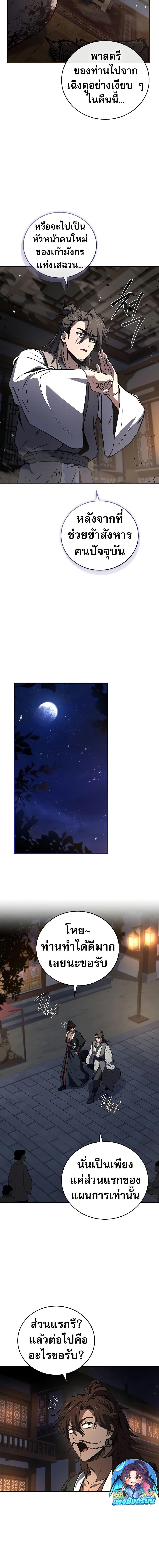 Reincarnated Escort Warrior ตอนที่ 80 page 15