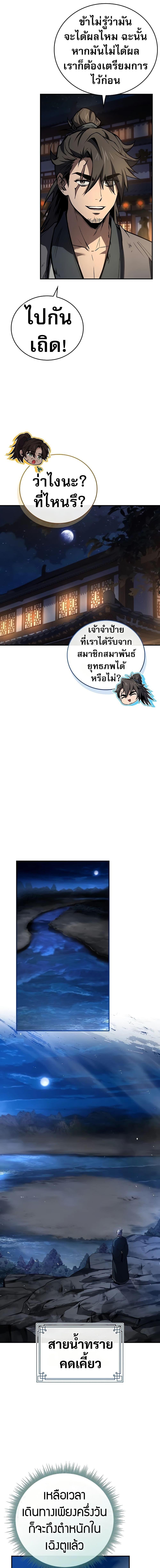 Reincarnated Escort Warrior ตอนที่ 80 page 16