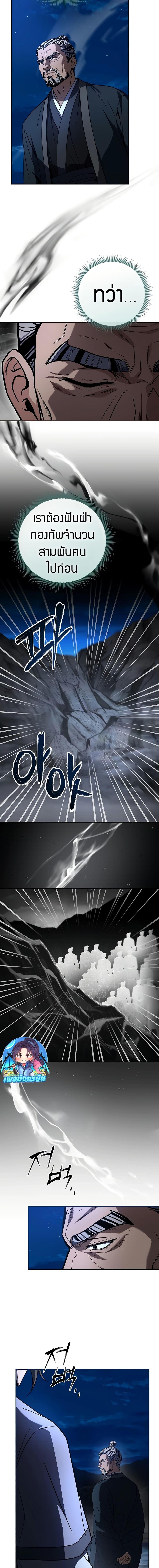 Reincarnated Escort Warrior ตอนที่ 80 page 17
