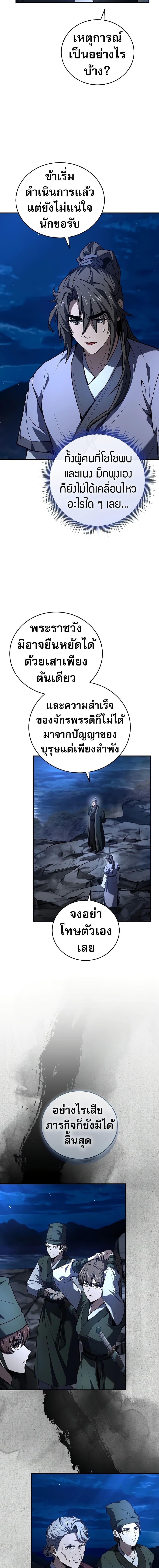 Reincarnated Escort Warrior ตอนที่ 80 page 18