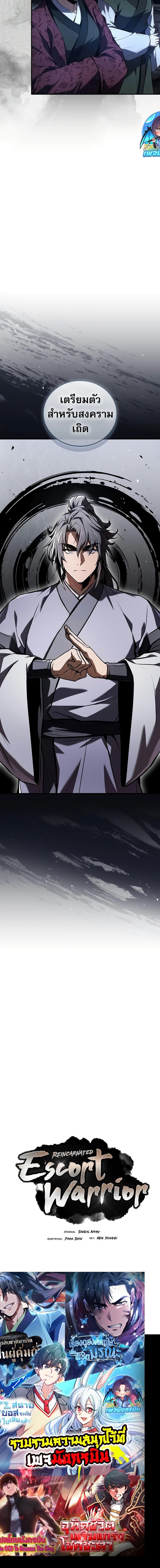 Reincarnated Escort Warrior ตอนที่ 80 page 19