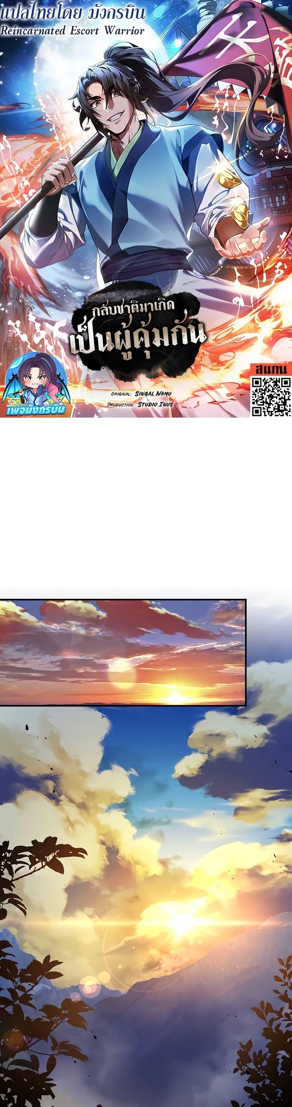 Reincarnated Escort Warrior ตอนที่ 81 page 0