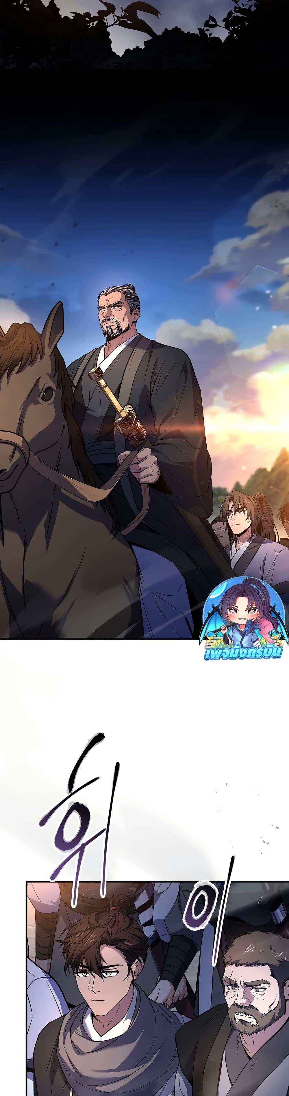 Reincarnated Escort Warrior ตอนที่ 81 page 1