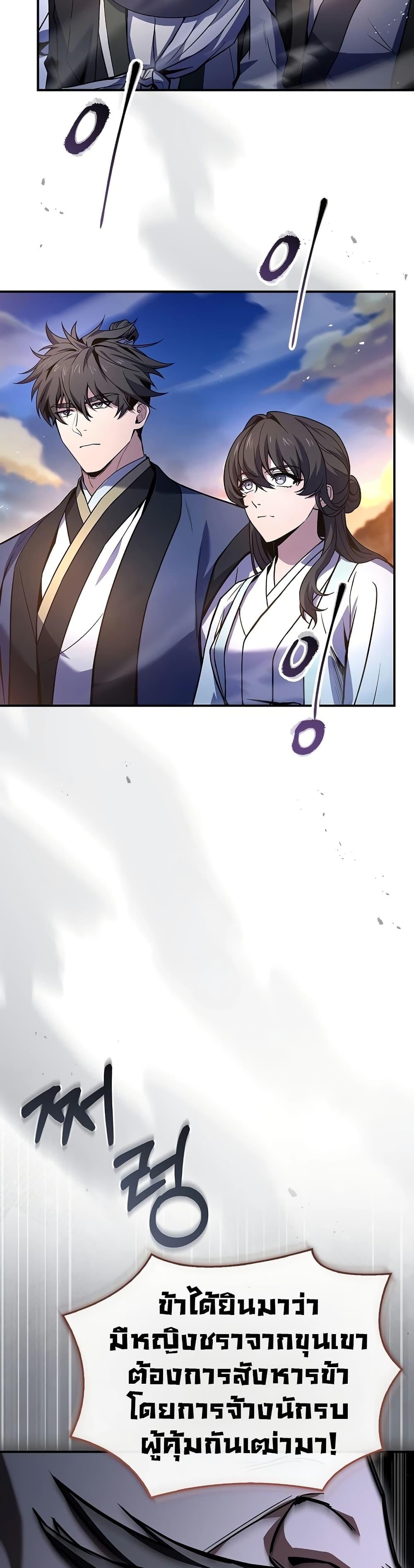 Reincarnated Escort Warrior ตอนที่ 81 page 2