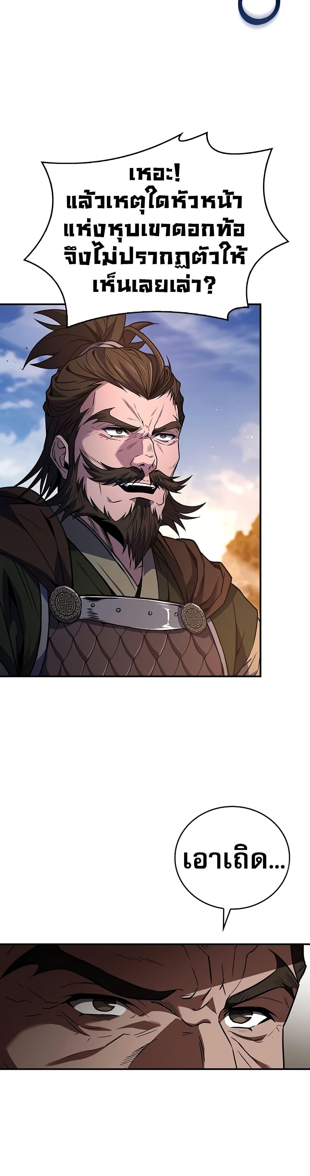 Reincarnated Escort Warrior ตอนที่ 81 page 5