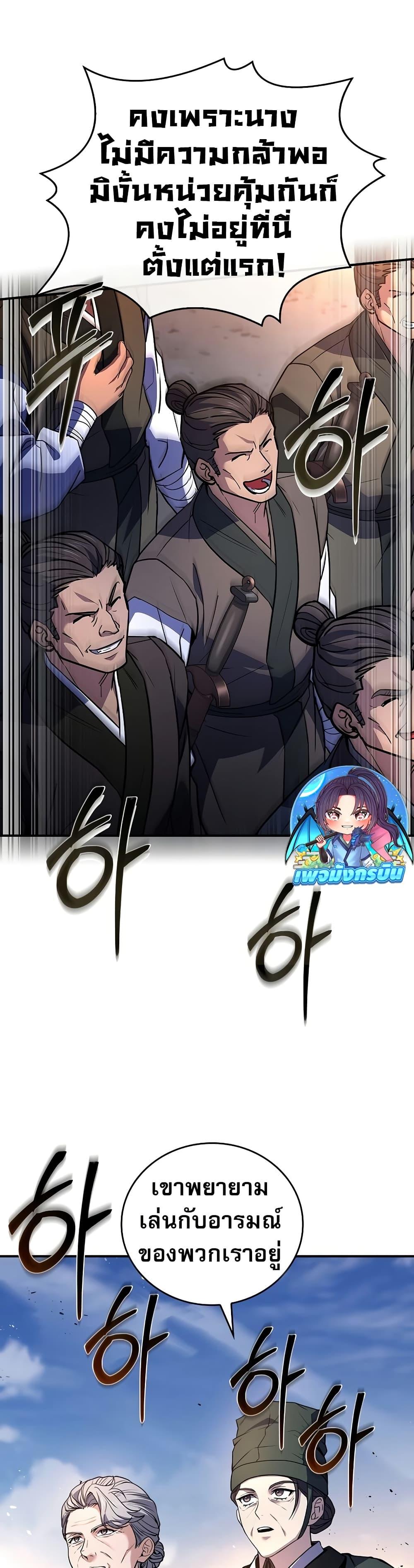 Reincarnated Escort Warrior ตอนที่ 81 page 6