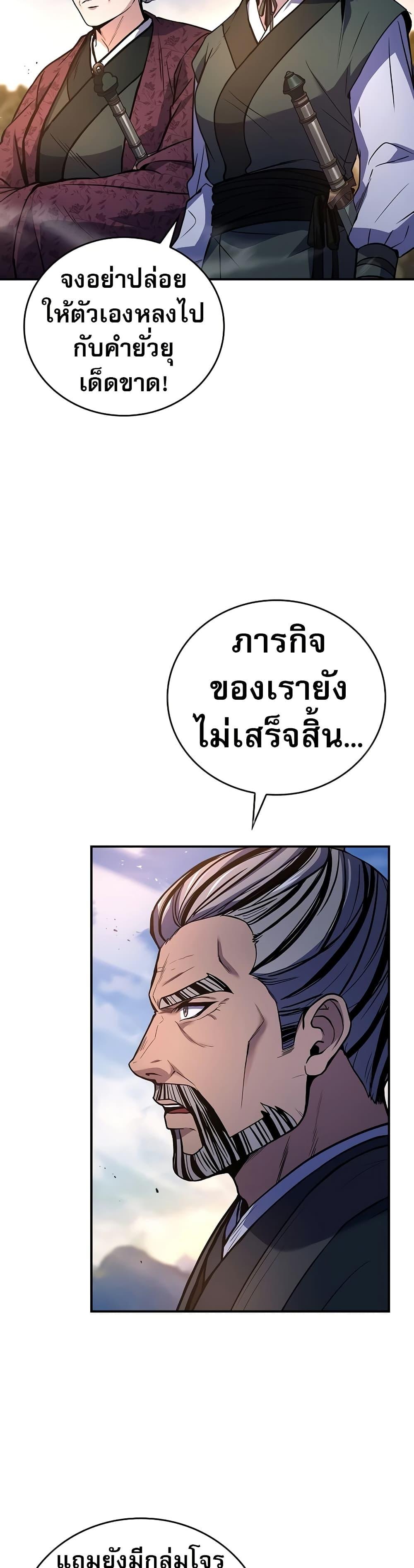 Reincarnated Escort Warrior ตอนที่ 81 page 7