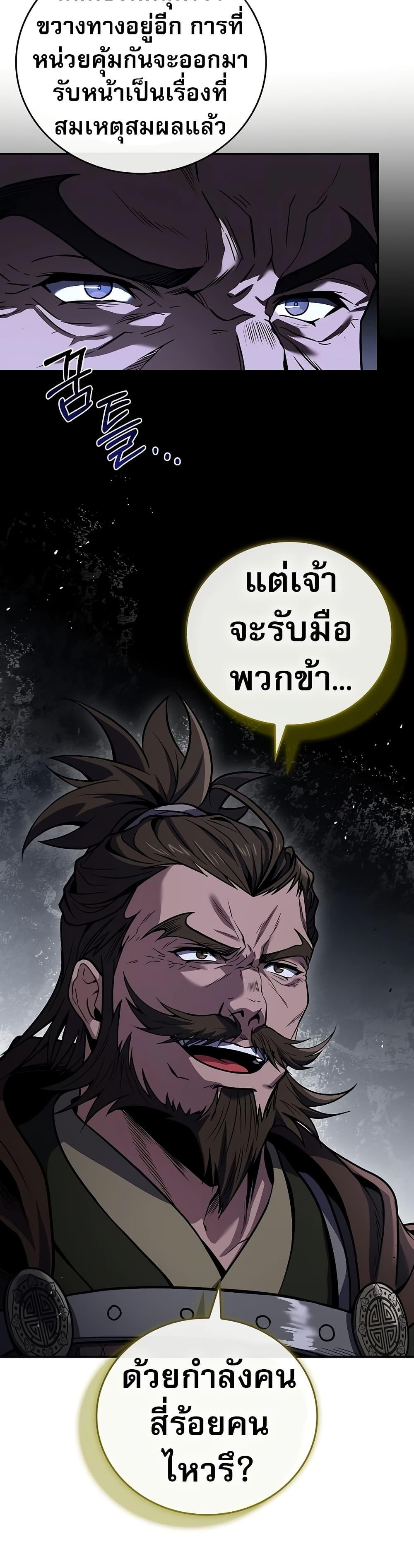 Reincarnated Escort Warrior ตอนที่ 81 page 8