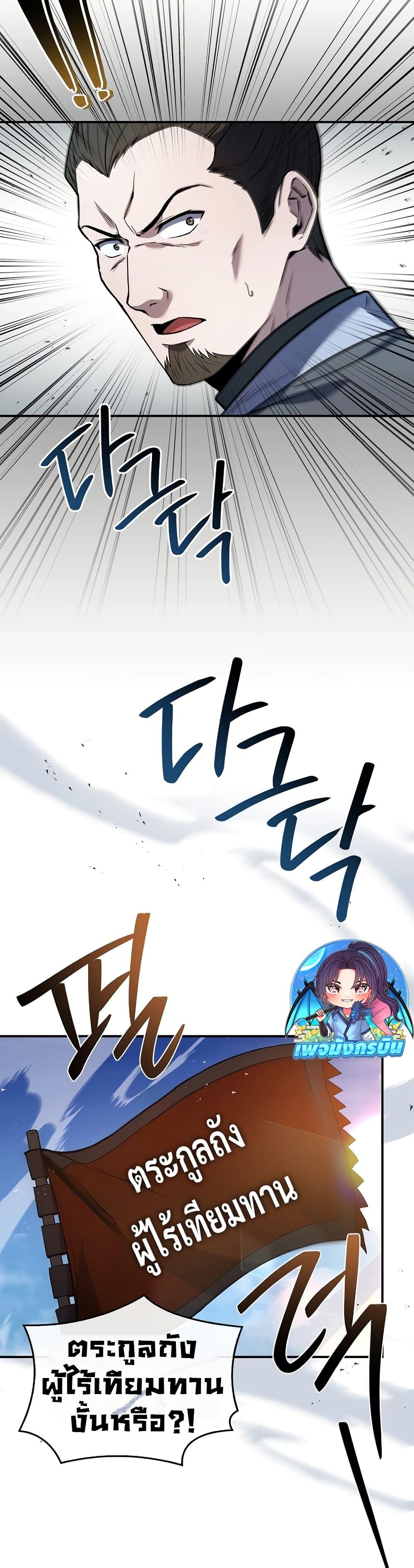 Reincarnated Escort Warrior ตอนที่ 81 page 10