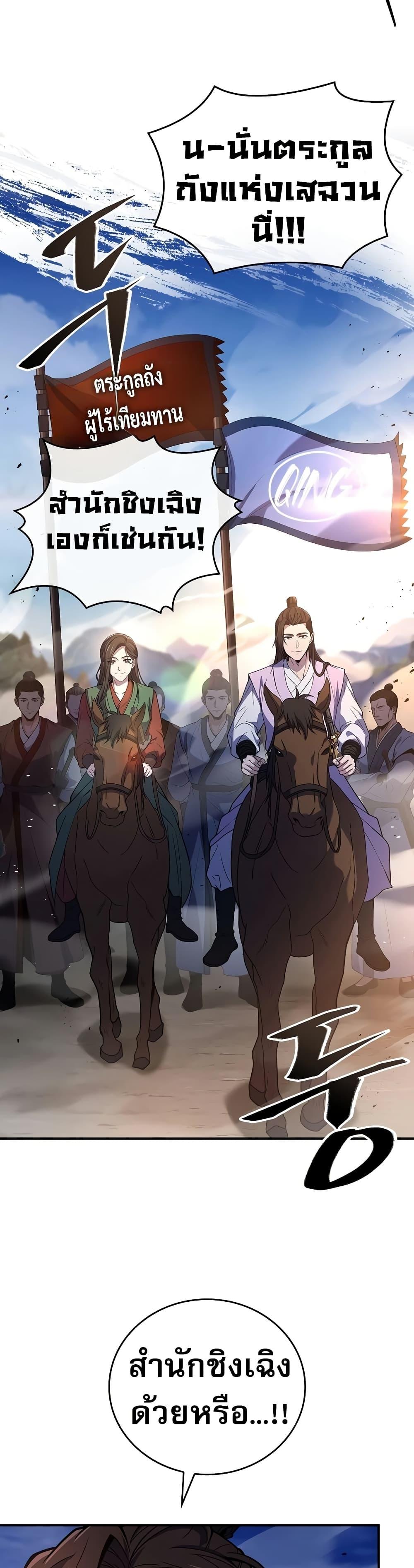 Reincarnated Escort Warrior ตอนที่ 81 page 11