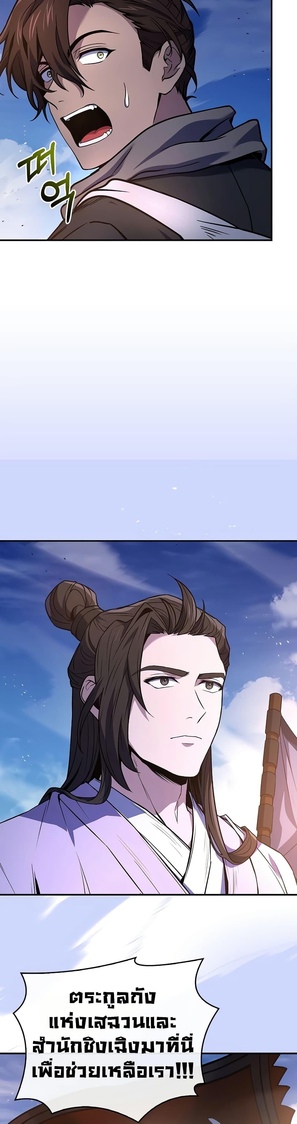 Reincarnated Escort Warrior ตอนที่ 81 page 12