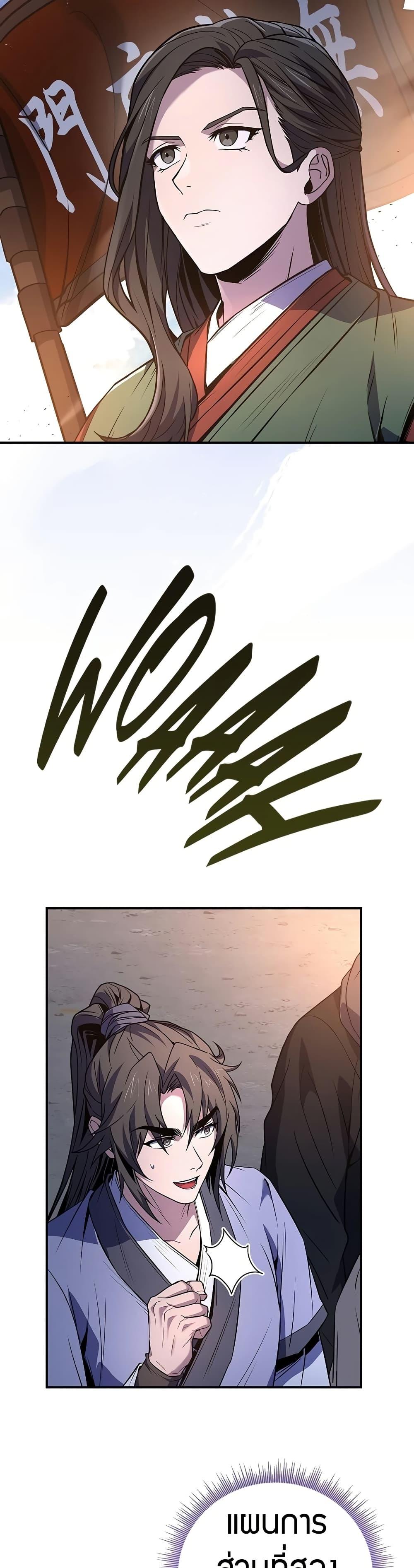 Reincarnated Escort Warrior ตอนที่ 81 page 13