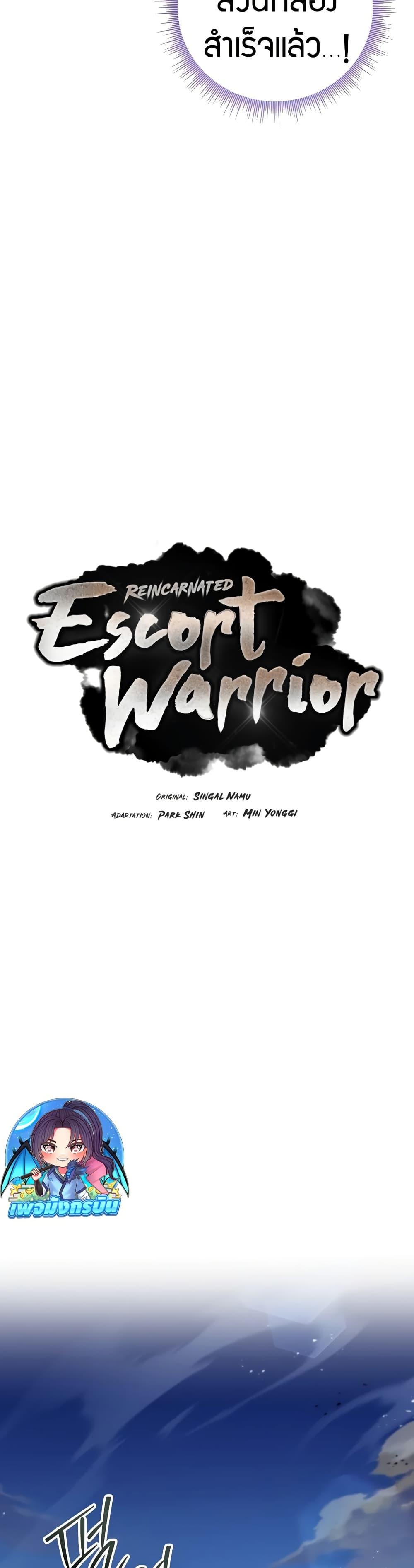Reincarnated Escort Warrior ตอนที่ 81 page 14