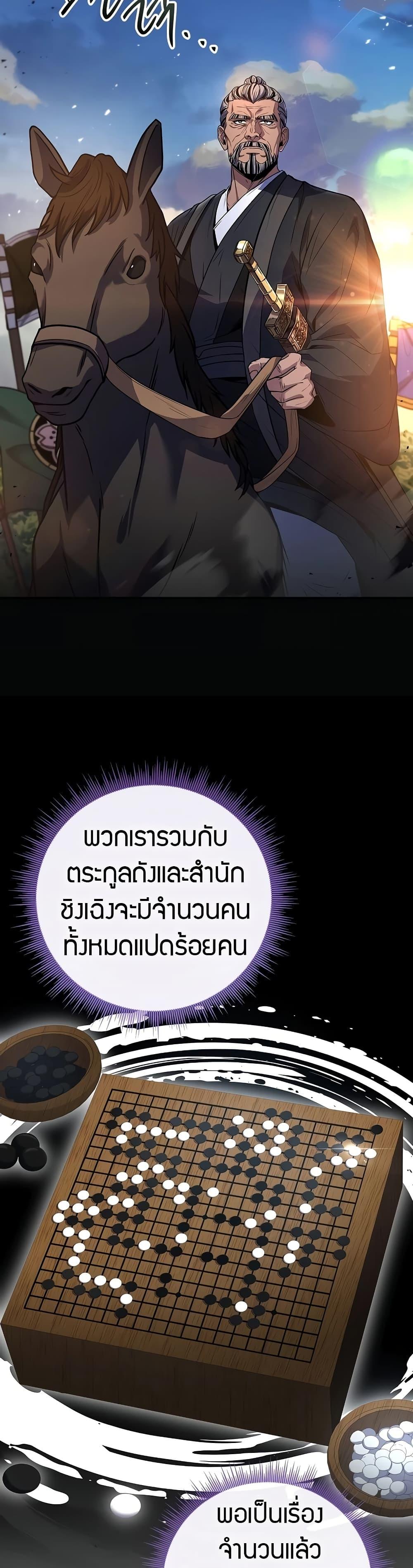 Reincarnated Escort Warrior ตอนที่ 81 page 15