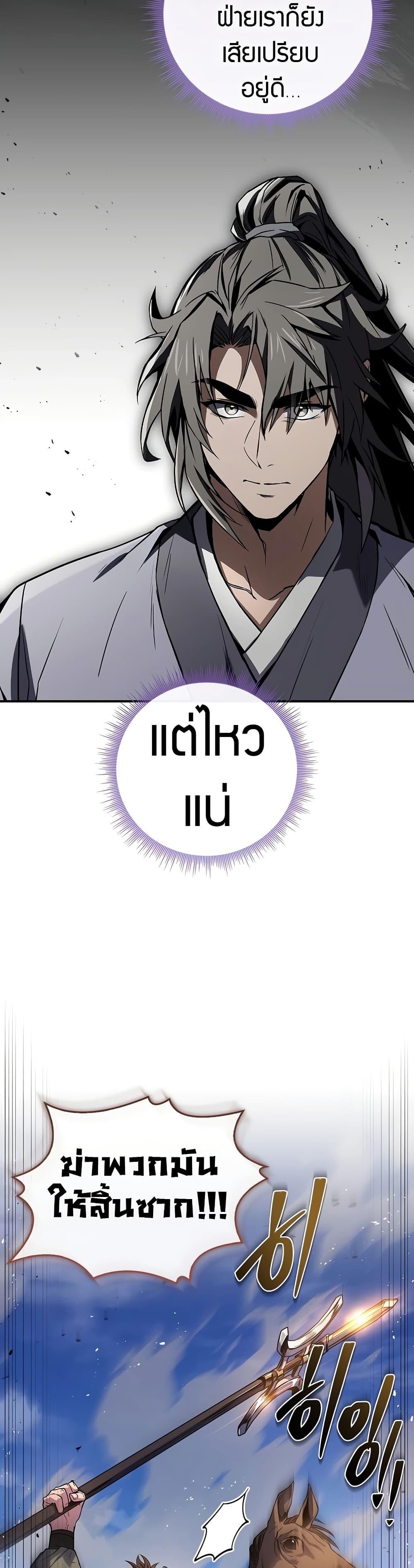 Reincarnated Escort Warrior ตอนที่ 81 page 16