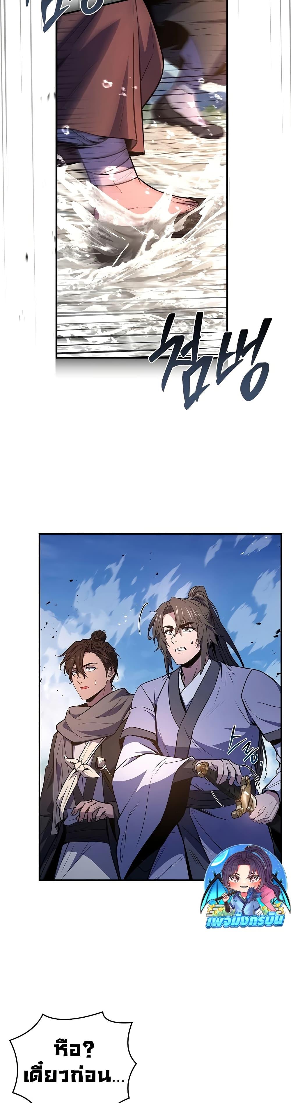 Reincarnated Escort Warrior ตอนที่ 81 page 18