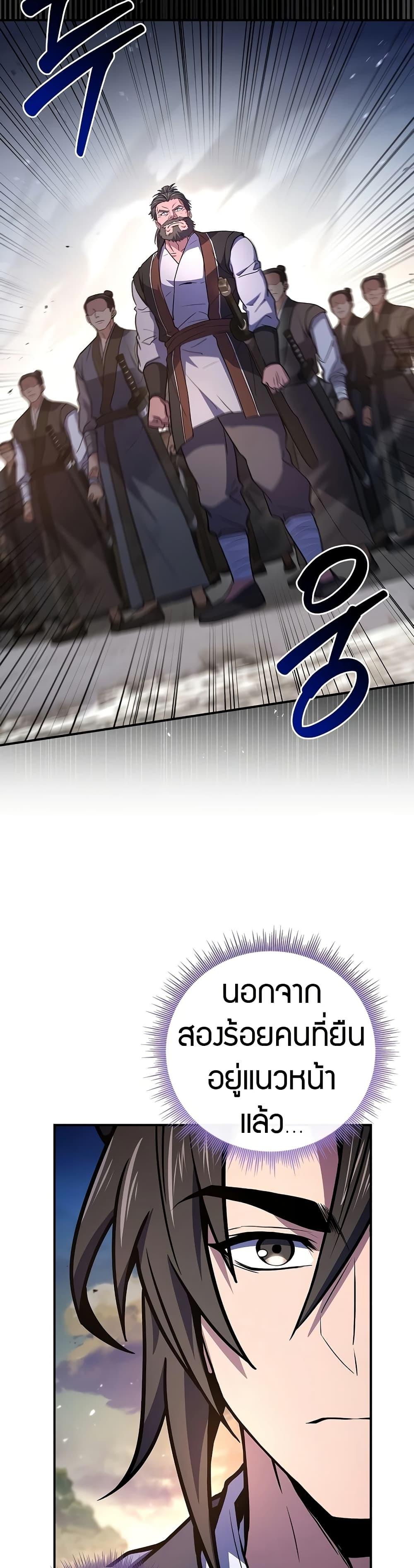 Reincarnated Escort Warrior ตอนที่ 81 page 21