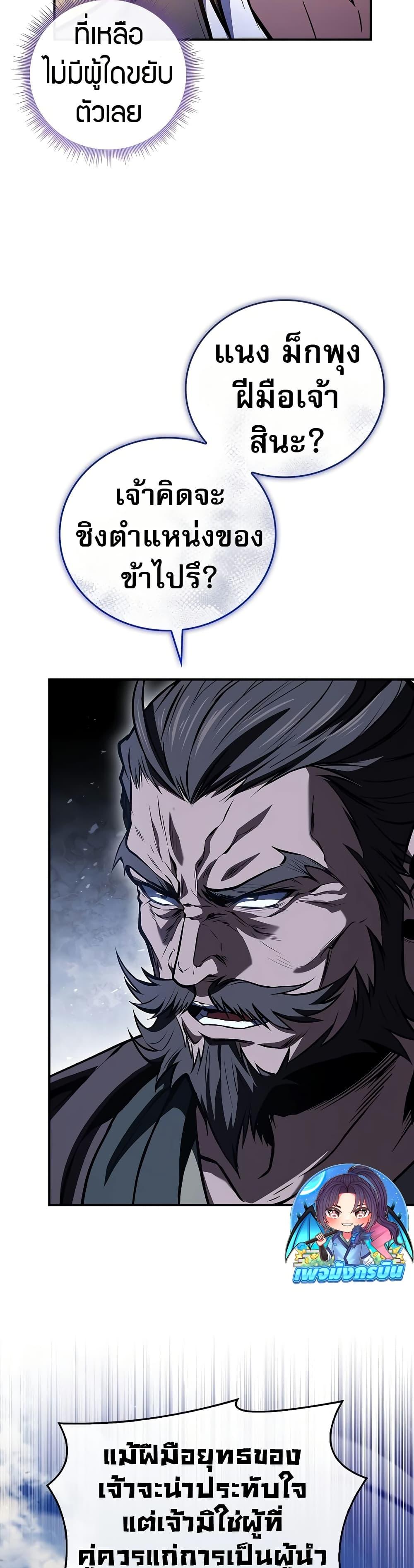 Reincarnated Escort Warrior ตอนที่ 81 page 22