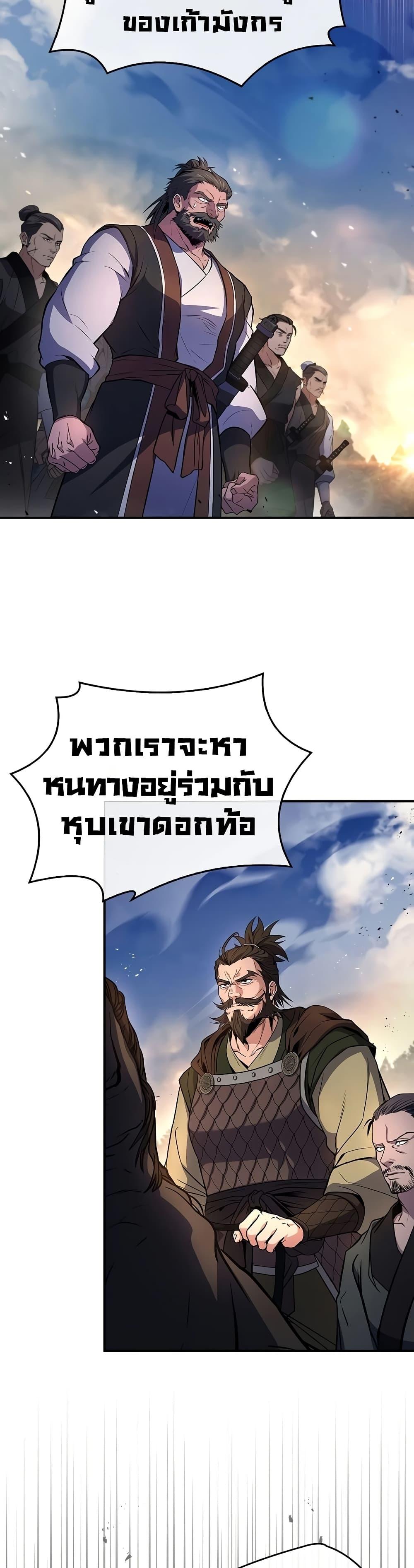 Reincarnated Escort Warrior ตอนที่ 81 page 23