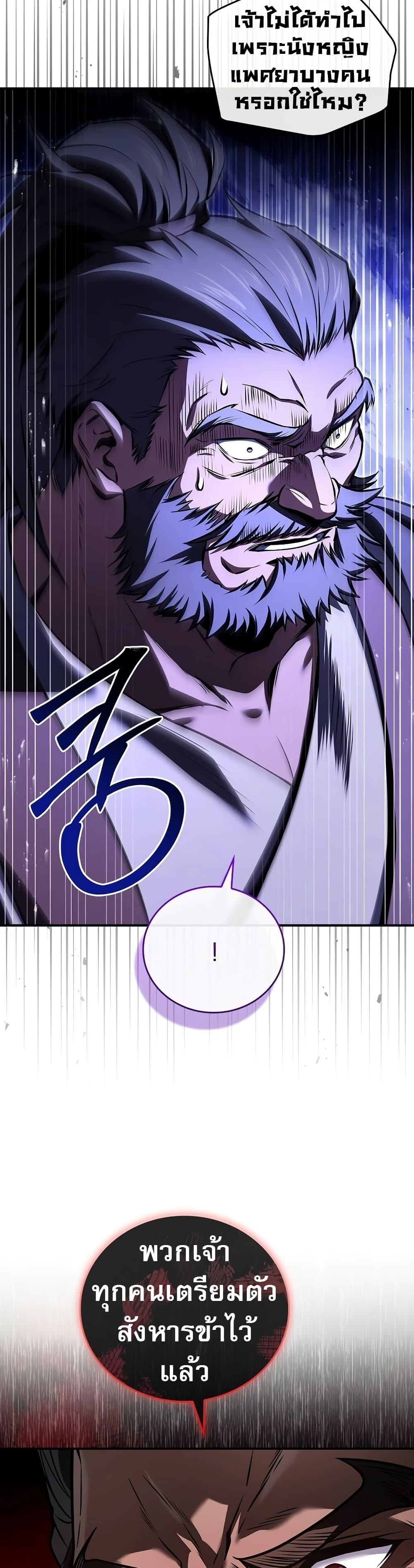 Reincarnated Escort Warrior ตอนที่ 81 page 24