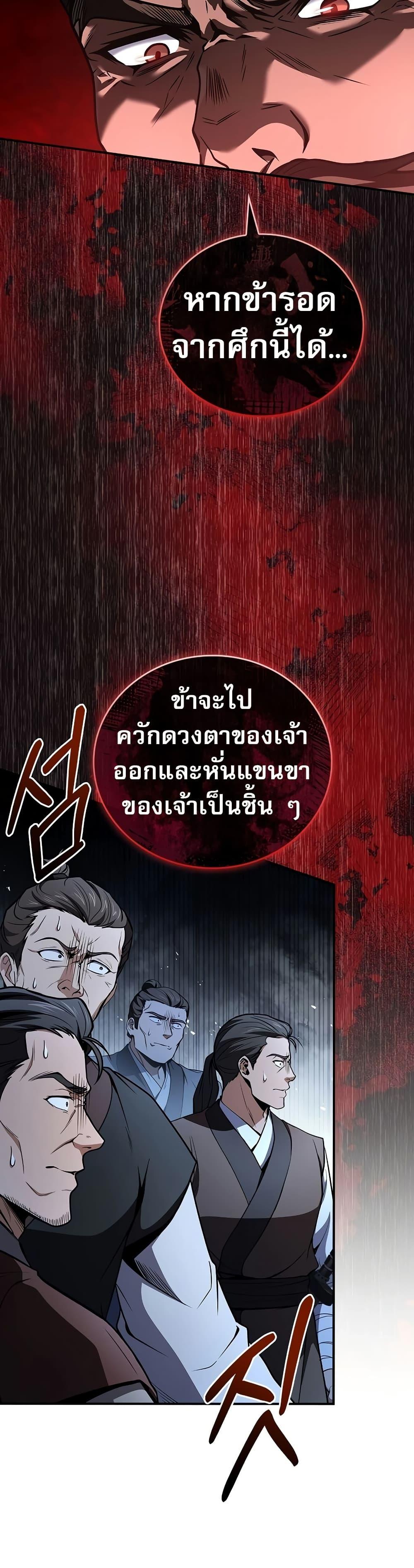 Reincarnated Escort Warrior ตอนที่ 81 page 25