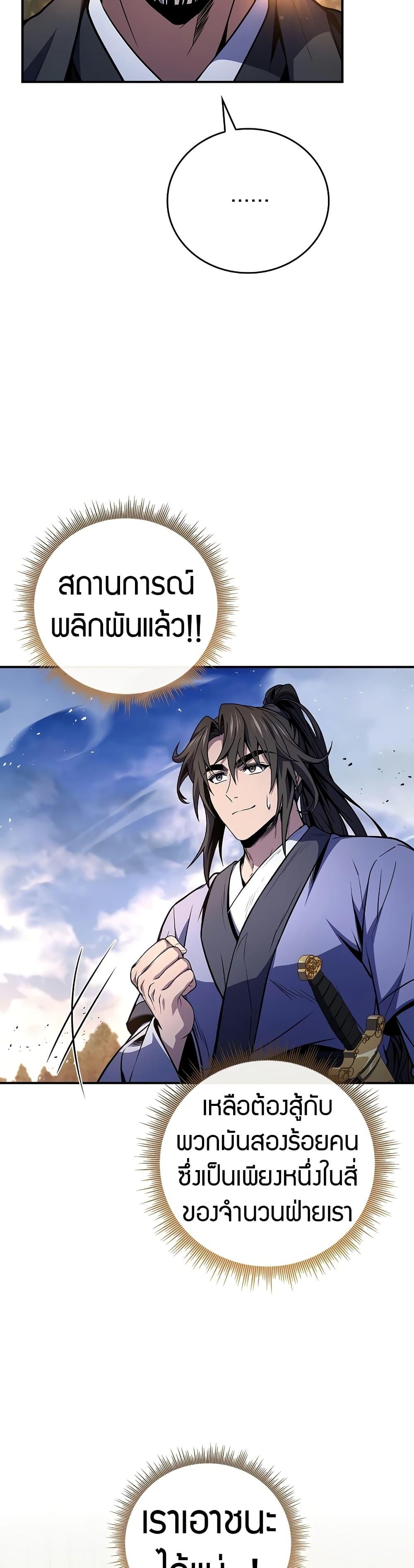 Reincarnated Escort Warrior ตอนที่ 81 page 27