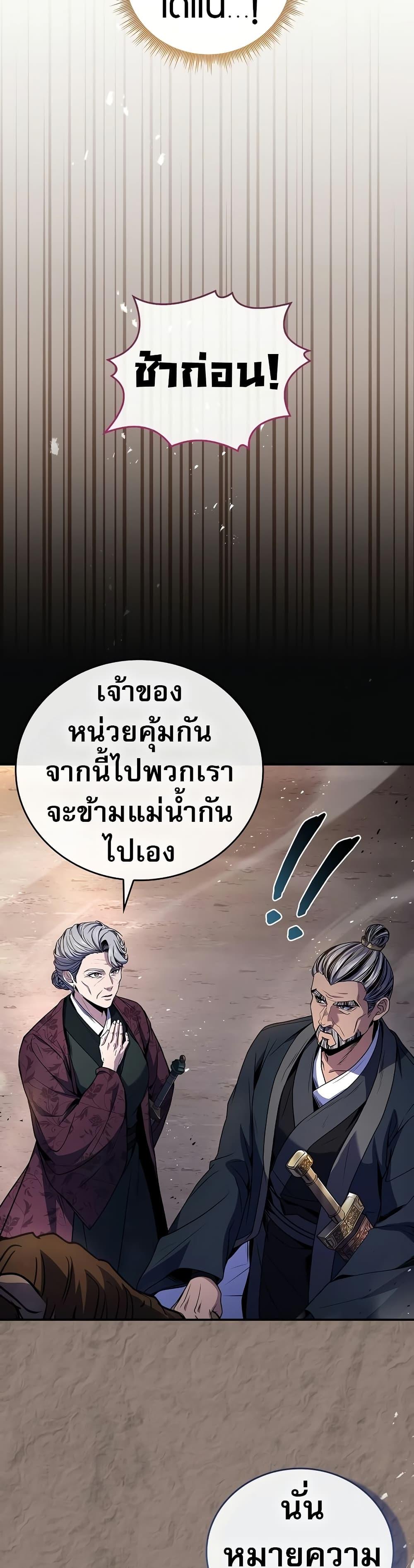 Reincarnated Escort Warrior ตอนที่ 81 page 28