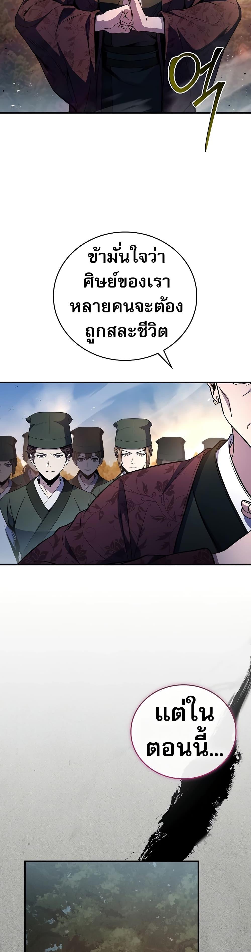 Reincarnated Escort Warrior ตอนที่ 81 page 31