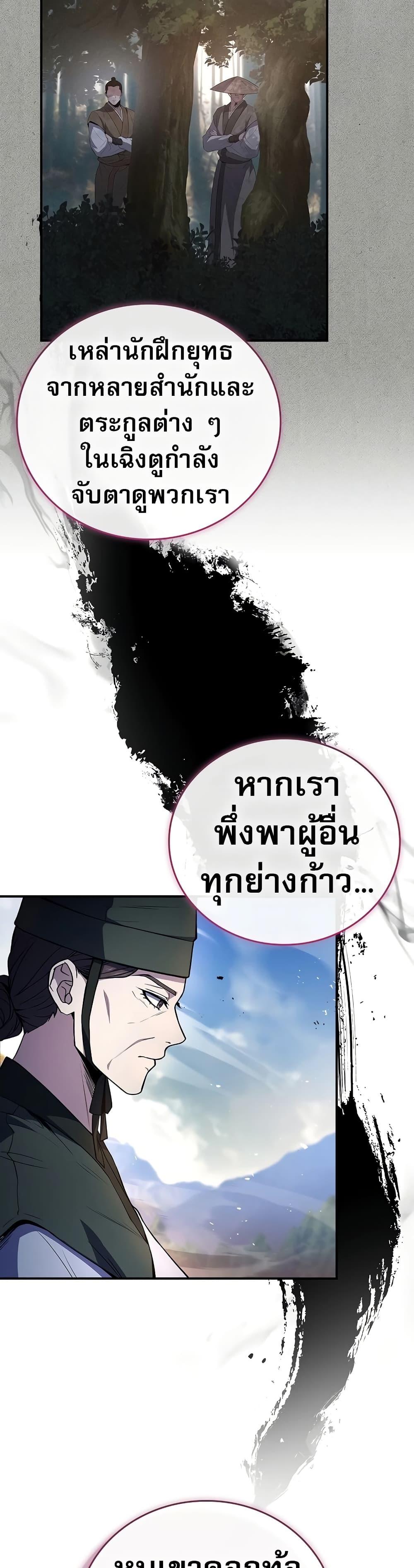 Reincarnated Escort Warrior ตอนที่ 81 page 32