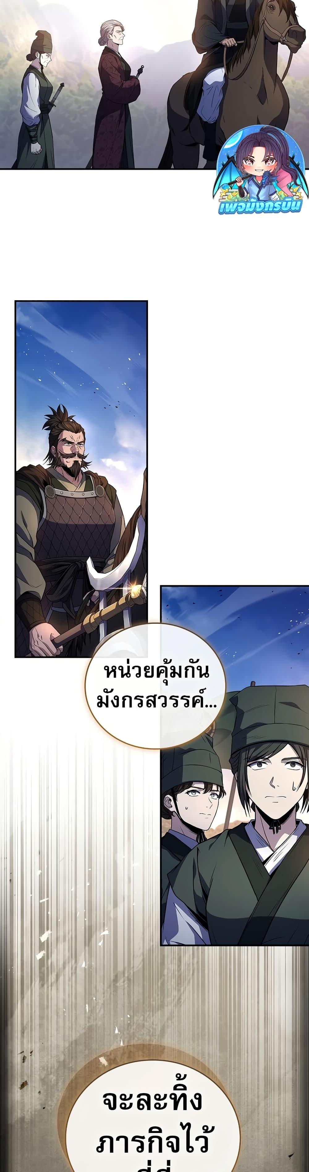 Reincarnated Escort Warrior ตอนที่ 81 page 34